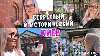 Kiev vlog. Золотые ворота. Секретный дворик воронов. Суши шаурма