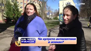 Бліц-опитування "Чи купуєте антисептики в аптеках?"