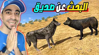 حياة الذئب : رحلة البحث عن شريك - صديقي الجديد | Wolf Quest