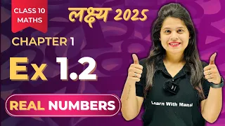 Real Numbers | Exercise 1.2 | Chapter 1 | "लक्ष्य" 2025