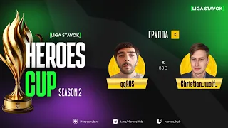 ТУРНИР НА 440 000 HEROES CUP SEASON 2 | Group C @qqRos vs @Christian_wolf_ | Герои 3