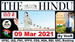 The Hindu Newspaper Analysis & Editorial Discussion 09 March 2021 for #UPSC, #EPFO, Current Affairs