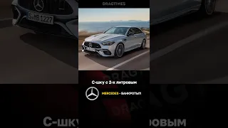 Mercedes - банкроты и продают свои автосалоны?!