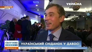 Український сніданок організували у Давосі