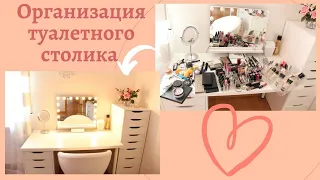 ОРГАНИЗАЦИЯ ТУАЛЕТНОГО СТОЛИКА 😍 РАСХЛАМЛЕНИЕ 😎 МОТИВАЦИЯ