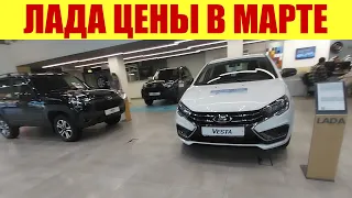 ЛАДА!!! 🚀🚀🚀 КОСМИЧЕСКИЕ ЦЕНЫ В МАРТЕ 2024г. В ПОИСКАХ НОВОЙ ЛАДЫ С АВТОМАТОМ!