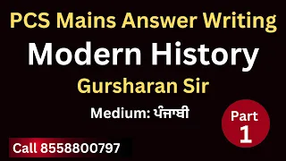 PCS | Mains Answer Writing | Modern History PART 1 | Punjabi Medium | Gursharan Sir | 8558800797