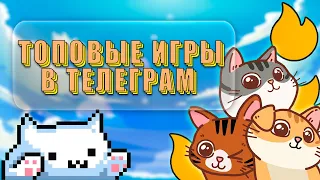 Зарабатываем в сети TON внутри Telegram