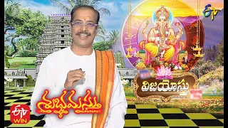 Subhamastu | 19th October 2021 | Full  Episode | ETV Telugu