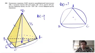 №252. Основанием пирамиды DABC является равнобедренный треугольник ABC, в котором АВ = АС, ВС=6 см