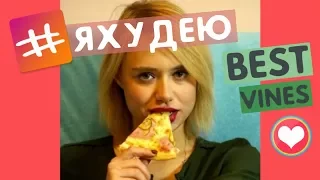 ПОСМОТРЕВ НЕ ЗАБУДЕШЬ! ЛУЧШИЕ ВАЙНЫ / НОВЫЕ РУССКИЕ И КАЗАХСКИЕ ВАЙНЫ | BEST VINES #87