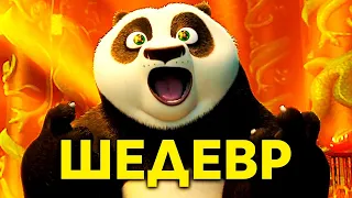 Kung Fu Panda is a FREAKING MASTERPIECE