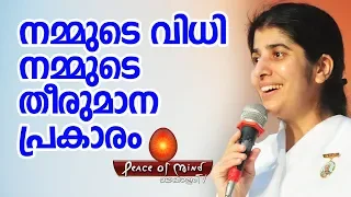 Can you change your Horoscope | ജാതകം പോലും മാറും | BK Shivani | Brahmakumaris | Meditation