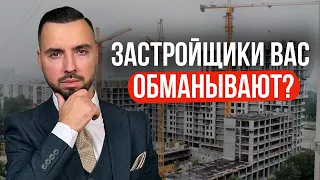 Мошеннические схемы застройщиков