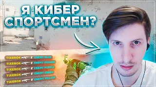 Я Киберспортсмен? / CS:GO / DAYZ / WARZONE 2