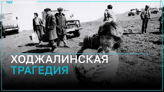 Ходжалинская резня: как это было?