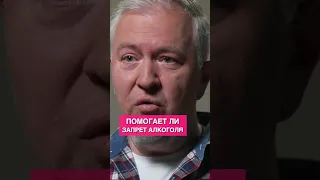 Помогает ли запрет алкоголя