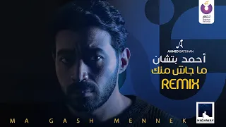 Ahmed Batshan -  Magash Mennek Remix (Official Lyric Video) l أحمد بتشان – ماجاش منك ريمكس