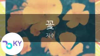 꽃 - 지수 (FLOWER _ JISOO) (KY.96423) / KY Karaoke