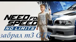 ЗАБРАЛ ЛЕГЕНДАРНУЮ BMW M3 GTR ИЗ NEED FOR SPEED MOST WANTED В NEED FOR SPEED NO LIMITS