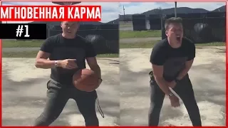 МГНОВЕННАЯ КАРМА || ТУПЫЕ ФЕЙЛЫ #1