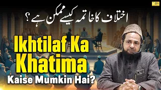 Ikhtilaf Ka Khatima Kaise Mumkin Hai ? By Shaikh Jarjees Ahmad Siraji | IIC Mumbai