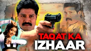 Taqat Ka Izhaar Telugu Hindi Dubbed Full Movie | Srihari, Sindhu Menon, Kota Srinivasa Rao