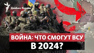 Новий наступ Росії: як ЗСУ зламати плани Путіна, новий спікер у Конгресі США | Радіо Донбас Реалії