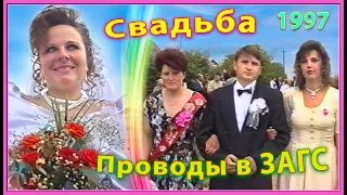 СВАДЬБА 90-х! БЛАГОСЛОВЕНИЕ! Как ВСЕ провожают в ЗАГС! 4ч.