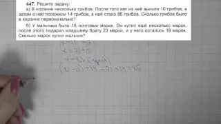 Решение задания №447 из учебника Н.Я.Виленкина "Математика 5 класс" (2013 год)