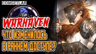 WARHAVEN - ЧТО ИЗМЕНИЛОСЬ?|КРАТКИЙ ОБЗОР КЛАССОВ!