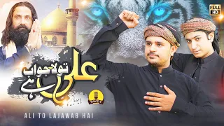 | Ali Lajawab Hain | Rao Arsal ( Rao Brothers ) & Ghulam Mustafa Qadri ft. Syed Junaid Shah Jilani