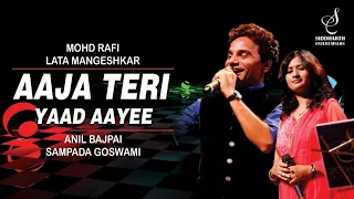 AAJA TERI YAAD AAYEE | आजा तेरी याद आई | ANIL BAJPAI | SAMPADA GOSWAMI | SIDDHARTH ENTERTAINERS