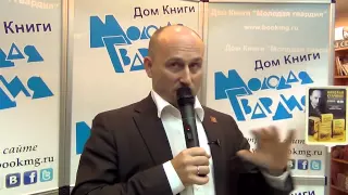 Николай Стариков  Встреча с читателями Москвы 02.11.2014 НОВОЕ ВИДЕО