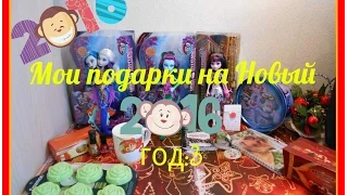 1 Часть Мои подарки на Новый 2016 год:3