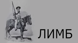 Англо-бурские войны (Кратко) —  ЛИМБ 33