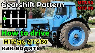 How to drive MTZ 50 MTZ 80 Gearshift Pattern как водить МТЗ 50  схема переключения передач UHD 4K