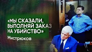 «Он [Карепов] оценил убийство в миллион рублей». Допрос Мистрюкова. Дело Сергея Фургала