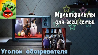 Топ мультфильмов которые стоит посмотреть / Мультфильмы для всей семьи / Топ мультиков