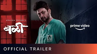 Bali - Official Trailer | Swapnil Joshi | New Marathi Movie 2021 | Amazon Prime Video