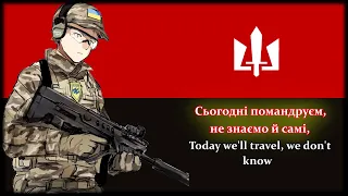 Nightcore - Гей-гу, гей-га - Ukrainian Nationalist Song