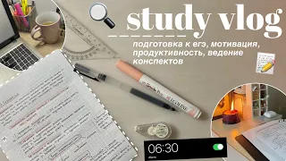 STUDY VLOG || подготовка к ЕГЭ || мотивация || продуктивный влог