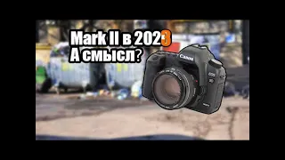 Canon 5d mark II в 2023 году. Стоит ли покупать?