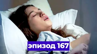 госпожа фазилет и ее дочери | эпизод 167 (Қазақша дубляж) Fazilet Hanım ve Kızları