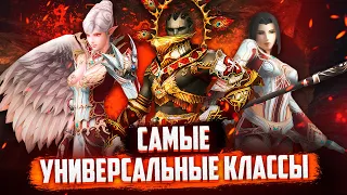 САМЫЕ УНИВЕРСАЛЬНЫЕ КЛАССЫ В Lineage 2 Essence, В ЧЕМ ИХ СИЛА?