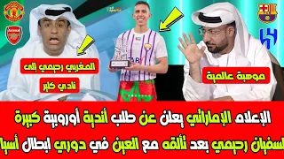 الإعلام الإماراتي يعلن عن طلب أندية أوروبية كبيرة لسفيان رحيمي بعد تألقه مع العين في دوري ابطال أسيا