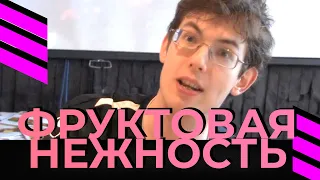 СУПЕРХИТ!!! Николай Воронов - Фруктовая нежность