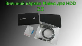 Внешний карман Maiwo для HDD 2.5" SATA USB 2.0 Black