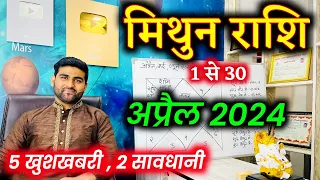 मिथुन राशि अप्रैल 2024 राशिफल | Mithun Rashi April 2024 | Gemini April Horoscope | by Sachin kukreti