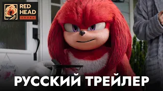 НАКЛЗ | Русский трейлер в дубляже Red Head Sound с СЫЕНДУКОМ и ГОЛОСОМ из 2-й части | Сериал 2024